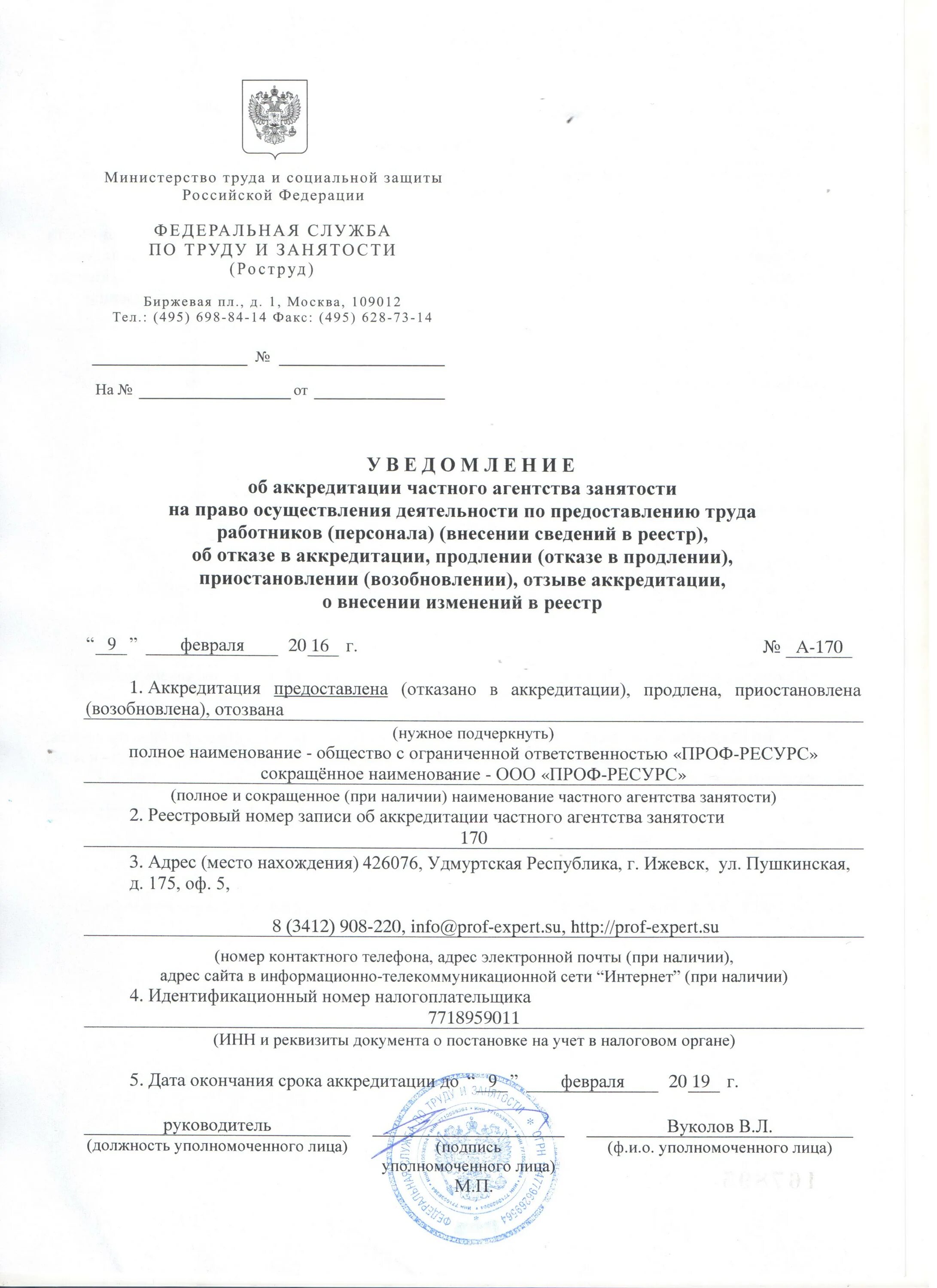 Частные агентства по предоставлению труда работников. Осуществление деятельности по предоставлению труда работников. Уведомление об аккредитации частного агентства занятости. Деятельность по предоставлению труда сотрудников. Осуществление деятельности по предоставлению труда работников.