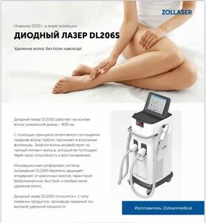 Эпиляция железнодорожный