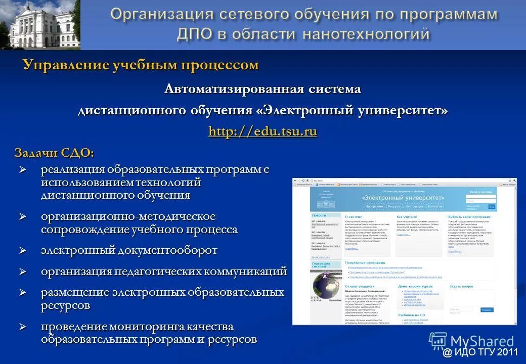 Организация сетевого обучения