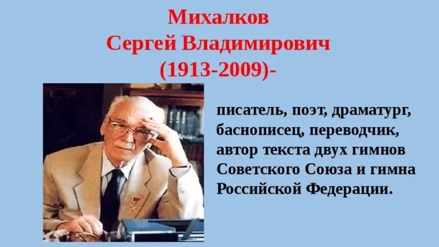 Текст про михалкова