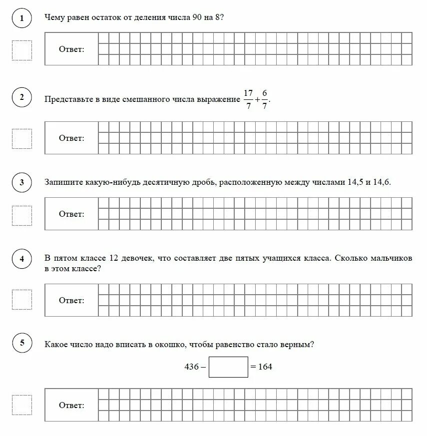 Впр математика 4 класс 2024 вариант 16. ВПР по математике 5 класс 2021 год. ВПР по математике 5 класс 2021 год 1 вариант. ВПР по математике 5 класс 2021 год 2 вариант. ВПР по математике 5 класс 2021 год с ответами.