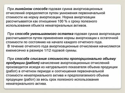 Линейный способ учета