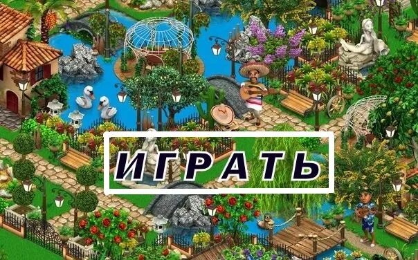 Фармандия. Фармандия цветущая страна. Farmandia игра. Игра фармандия в одноклассниках. Фармандия цветущая.