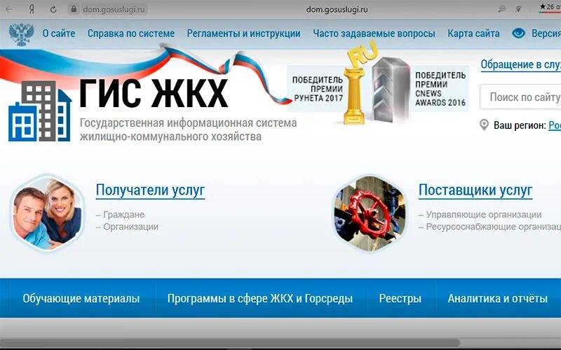 Гис жкх нижний новгород сайт. Размещение информации в ГИС ЖКХ. Поставщики информации в ГИС ЖКХ. ГИС ЖКХ приложение.