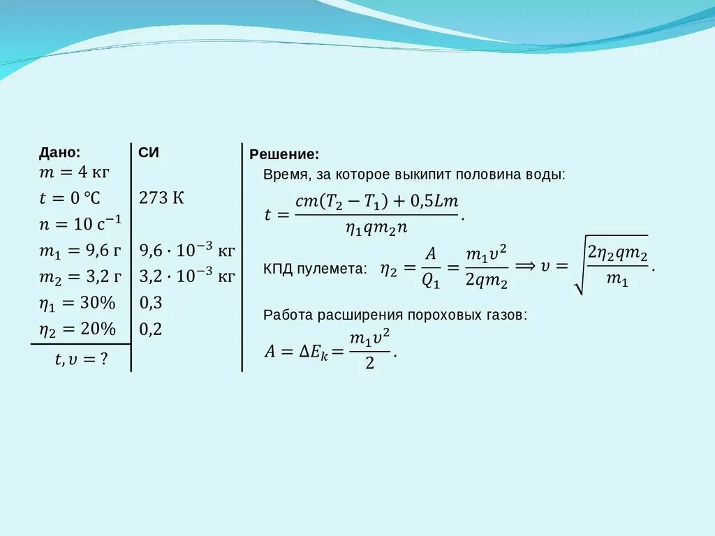 Задачи на кпд 7 класс физика. Задачи на тепловой двигатель 10 класс. КПД электродвигателя формула 8 класс. КПД теплового двигателя решение задач. Физика задачи на КПД.