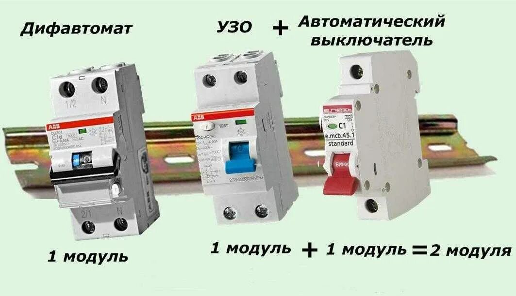 Отличить УЗО И диф выключатель. Отличие УЗО от дифференциального автомата. Автоматический выключатель УЗО И дифавтомат. Отличие УЗО от дифференциаль.