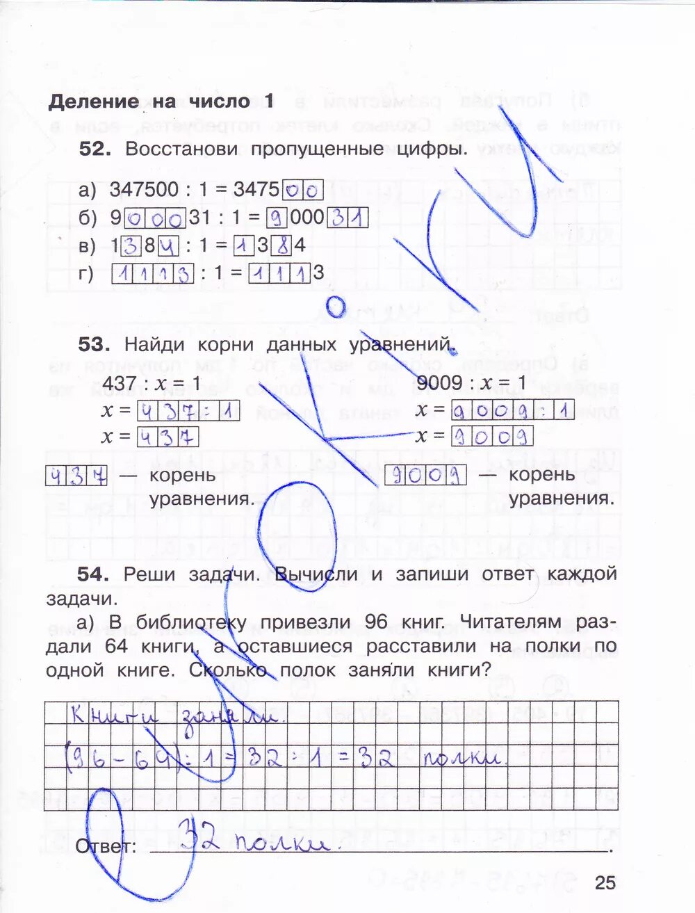 Математика 3 рабочая тетрадь 54. Захарова Юдина математика 3 класс 2 часть ответы. Математика рабочая тетрадь 3 кл Захарова Юдина 2 часть. Математика 3 класс 2 часть рабочая тетрадь Захарова гдз. Гдз по математике 3 класс рабочая тетрадь Захарова.