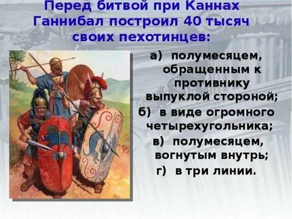 Битва при каннах 5 класс история кратко
