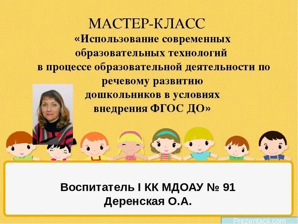 Технологии по развитию речи. Современные технологии речевого развития в ДОУ. Педагогических технологий по речевому развитию.. Семинар для воспитателей в детском саду. Современные технологии в речевой