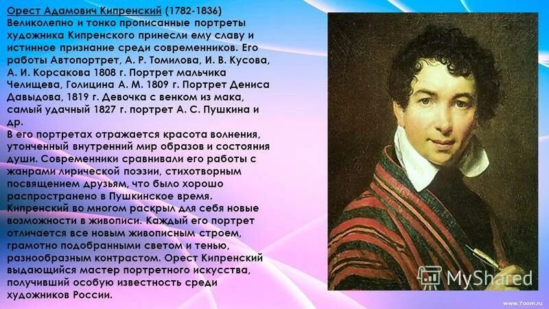 сочинение по картине кипренского портрет кочубей. орест кипренский портрет уварова. портрет натальи кочубей кипренского. орест кипренский портрет кочубей. портрет натальи кочубей кипренского.
