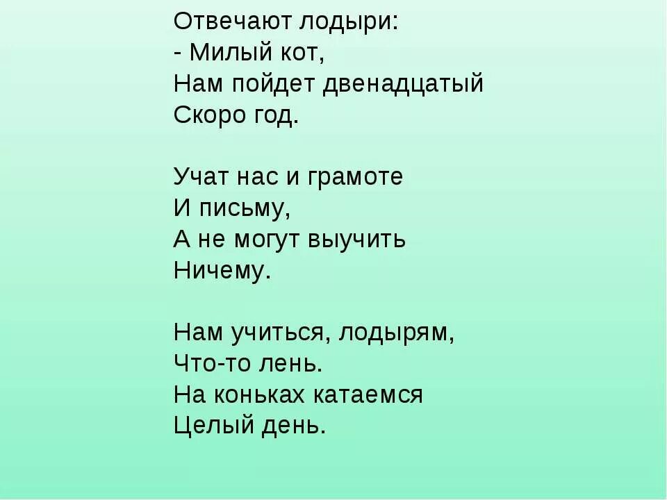 Лодыри Маршак стихи. Стих кот и лодыри. Стих Маршака кот и лодыри. Лодыри стих. Игры мы скоро пойдем