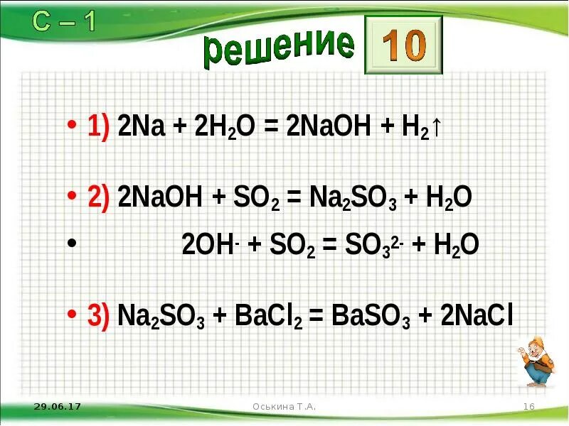 Naoh na2co3 раствор. So2+NAOH. So2 NAOH избыток. So2 NAOH изб. NAOH so2 уравнение.