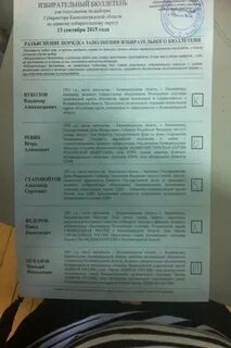 Можно ли выкладывать фото бюллетеня на выборах