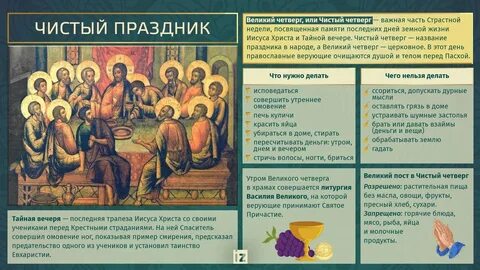 Чистый четверг история праздника