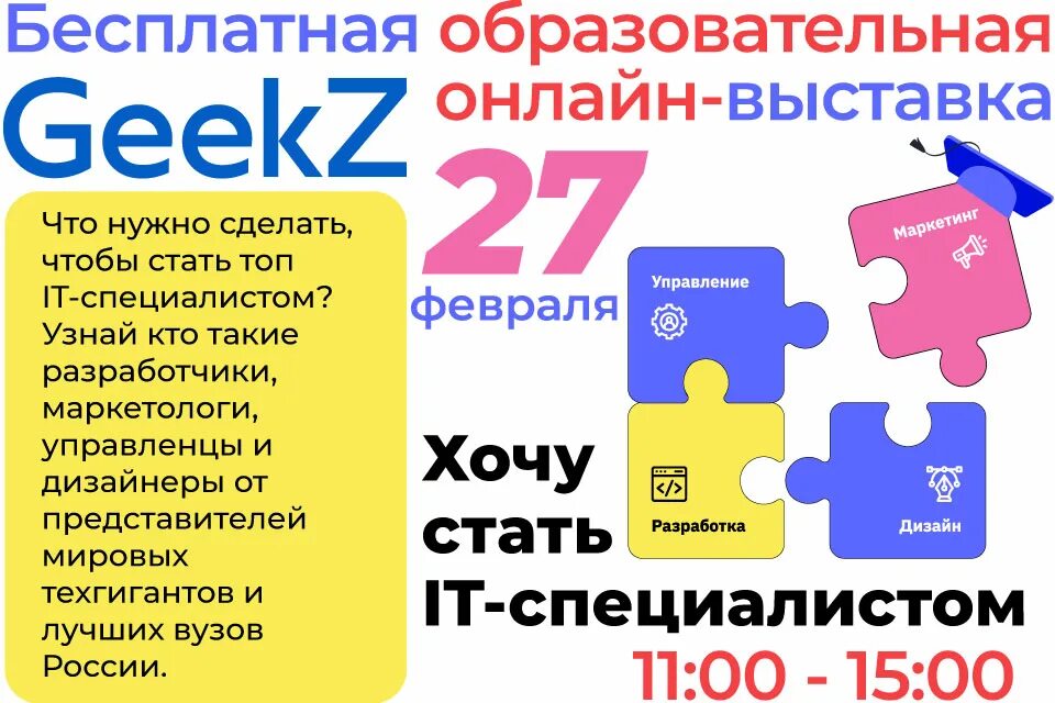 Учебный центр geekz картинки. Выбор профессии в it. 1 класс картинки. Учебный центр geekz. Geekz.