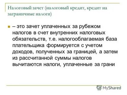 Работа за границей налоги