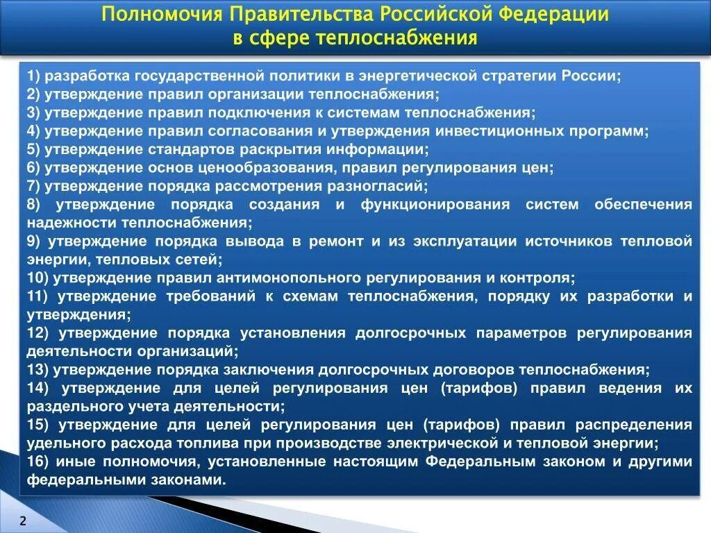 Правительство рф режим работы. Полномочия правительства РФ В сфере. Главные полномочия правительства РФ. Назовите полномочия правительства РФ. Полномочия правительт.