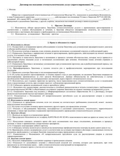 Договор на оборудование и услуги