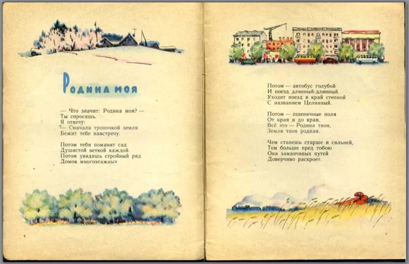 Рассказ русского писателя о родине. Стихотворение о родине. Стихотворение русских поэтов о родине. Стихи о родине для детей. Стихи о родине русских поэтов.