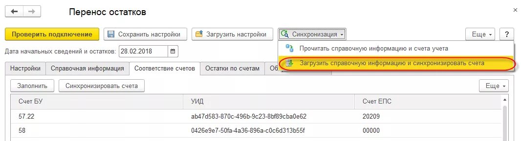 27 апреля перенос с какого числа. Перенос остатков по счетам. Перенос остатков в 1с. Перенос остатков со старого счета на новый. Перенести сальдо с одного счета на другой.