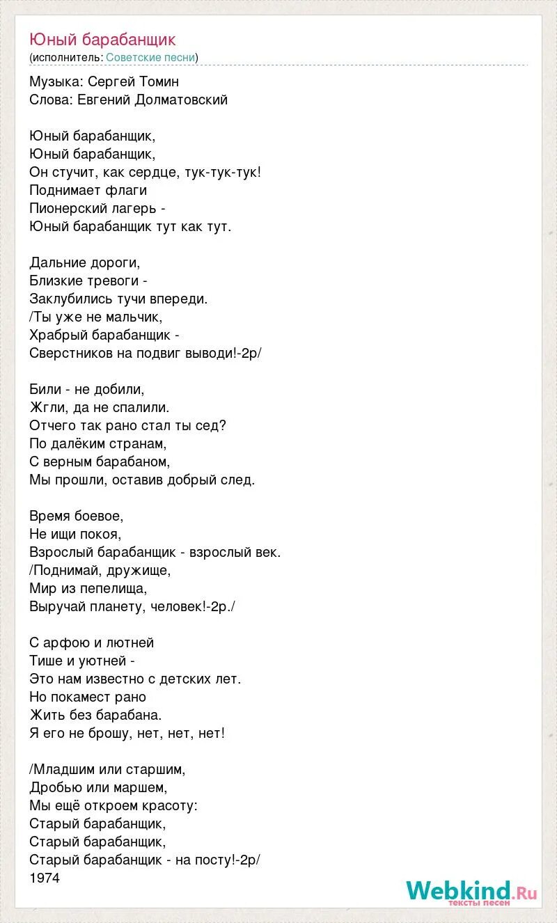 Парень молодой песня текст. Юный барабанщик текст. Тексты старых песен. Песня о юном барабанщике текст песни. Старый барабанщик текст.