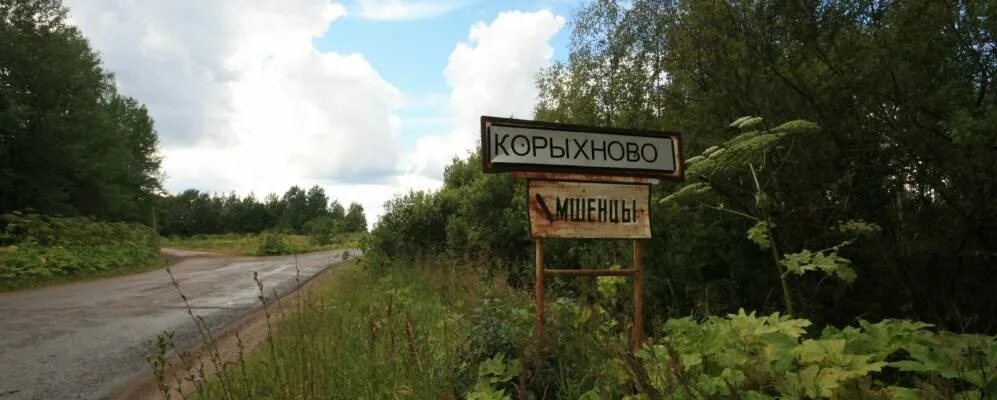 Корыхново бологовский. Погода корыхново. Корыхново бологовский. Погода корыхново. Деревня корыхново.
