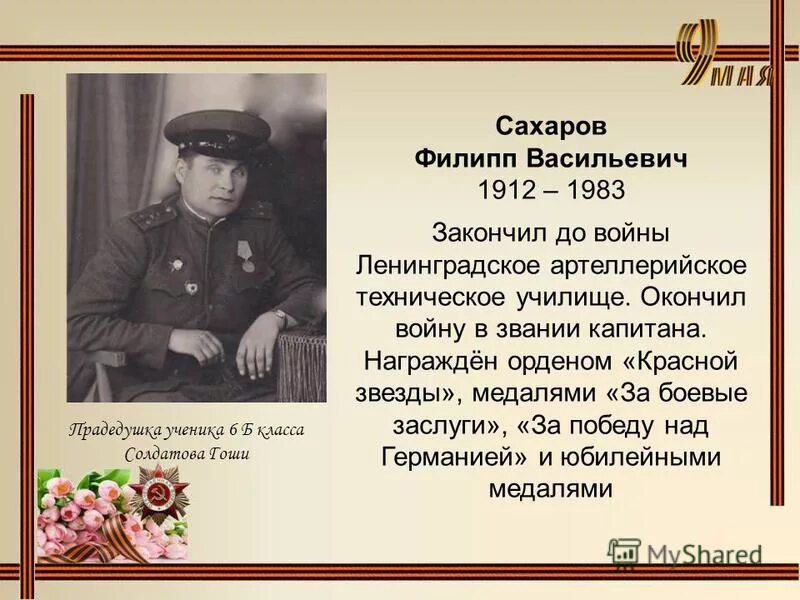 Муса гайсинович гареев. После войны смирнов получил звание полковника. Лейтенант звание. В каком звании закончил войну. В каком звании закончил войну.
