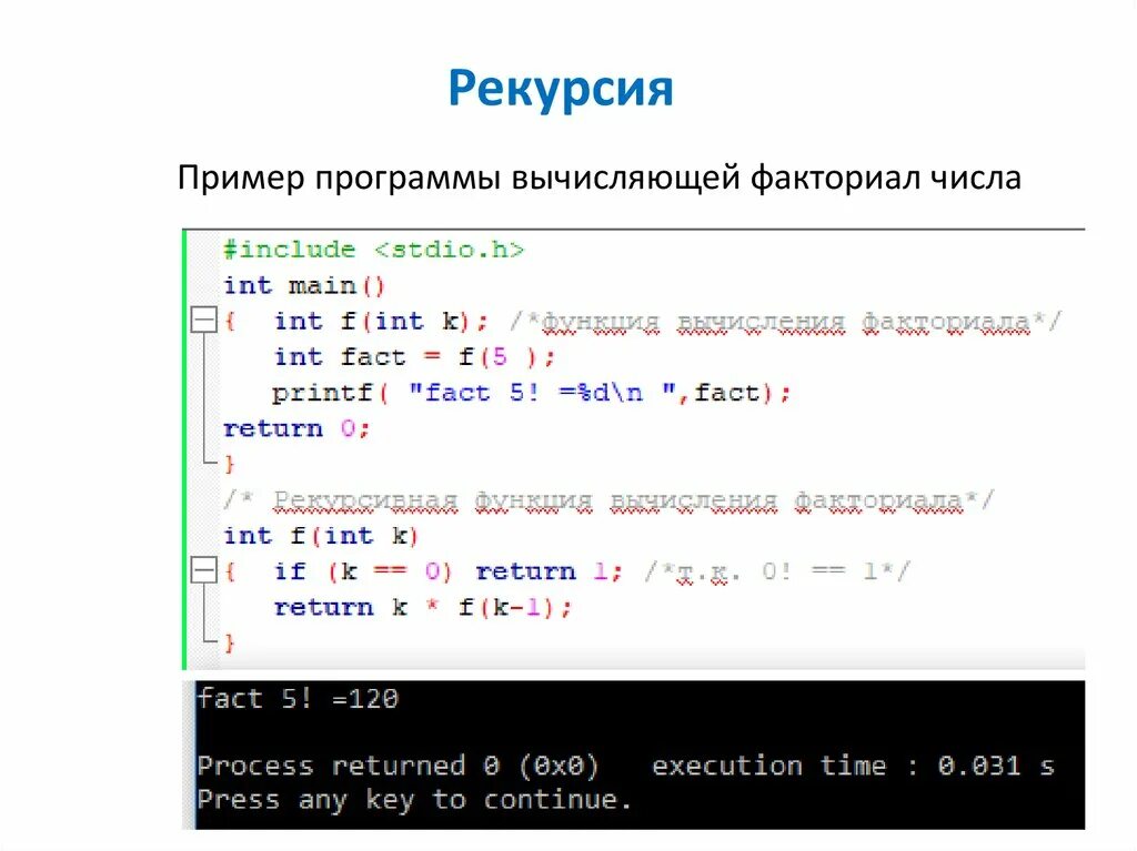 Рекурсия программа. Рекурсия с++ факториал. рекурсия примеры. рекурсия в программировании примеры.