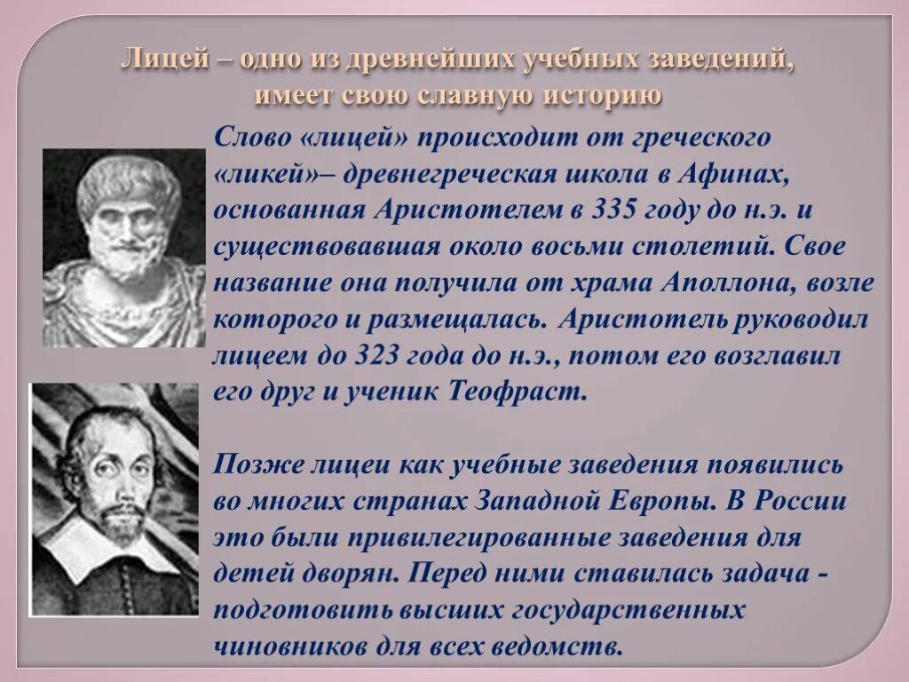 История слов школа гимназия лицей. История слова лицей. История слова гимназия. История слова лицей 4 класс. Объяснение слова школа