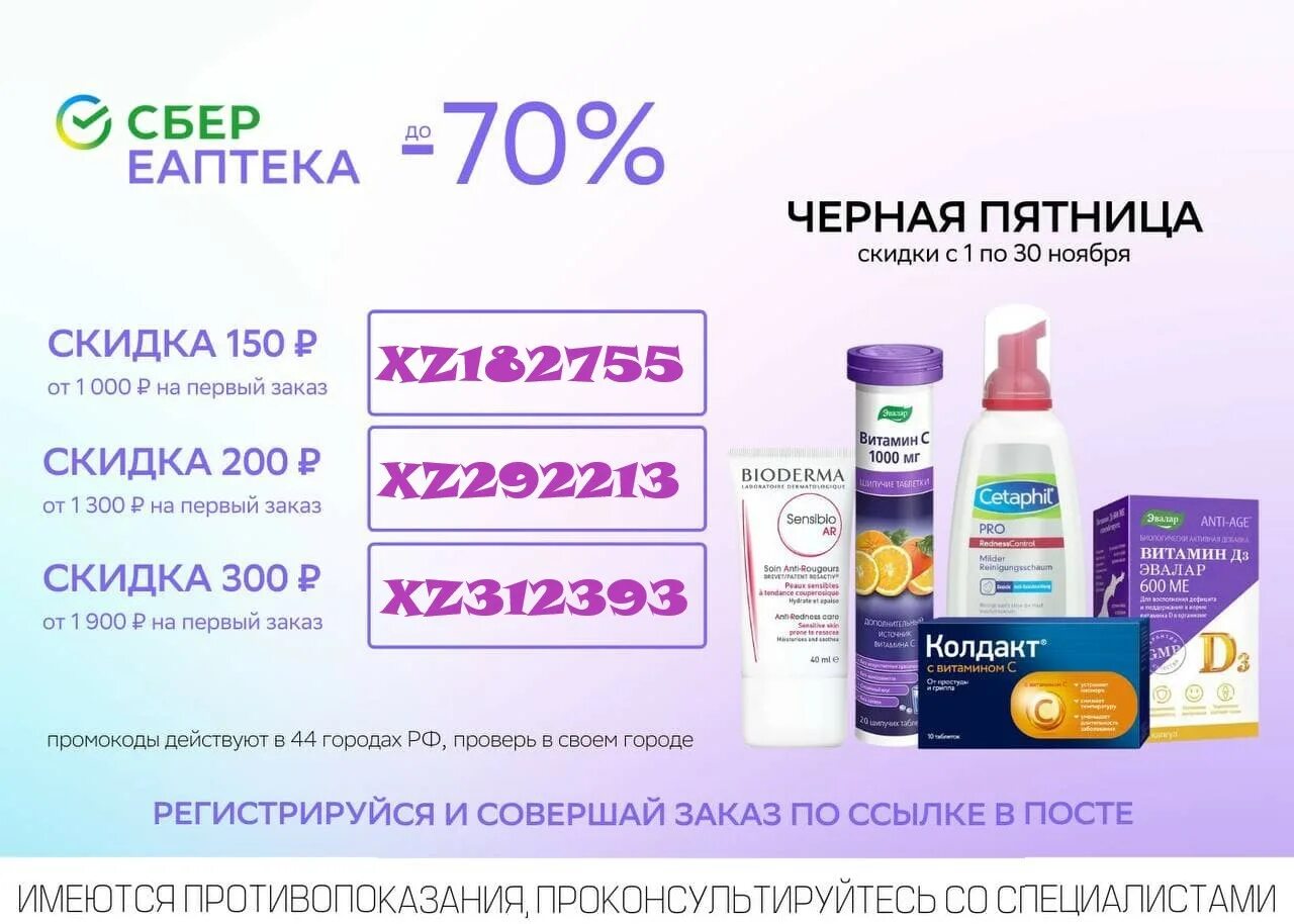 Еаптека 500 рублей на первый заказ. Промокоды ЕАПТЕКА. Сбер ЕАПТЕКА промокод. Промокод аптека ЕАПТЕКА. ЕАПТЕКА промокод на первый.