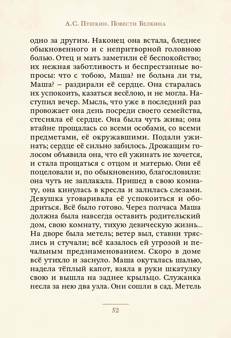 Отзыв повестей белкина. Пересказ повести Белкина. Краткий пересказ повести Белкина. Повести Белкина кратко. Пушкин повести Белкина краткое содержание.