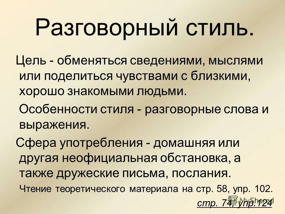 формы просторечия. что характерно для разговорного стиля. просторечные слова. разговорные фразы на английском языке с переводом. синонимические торжественные пары слов.