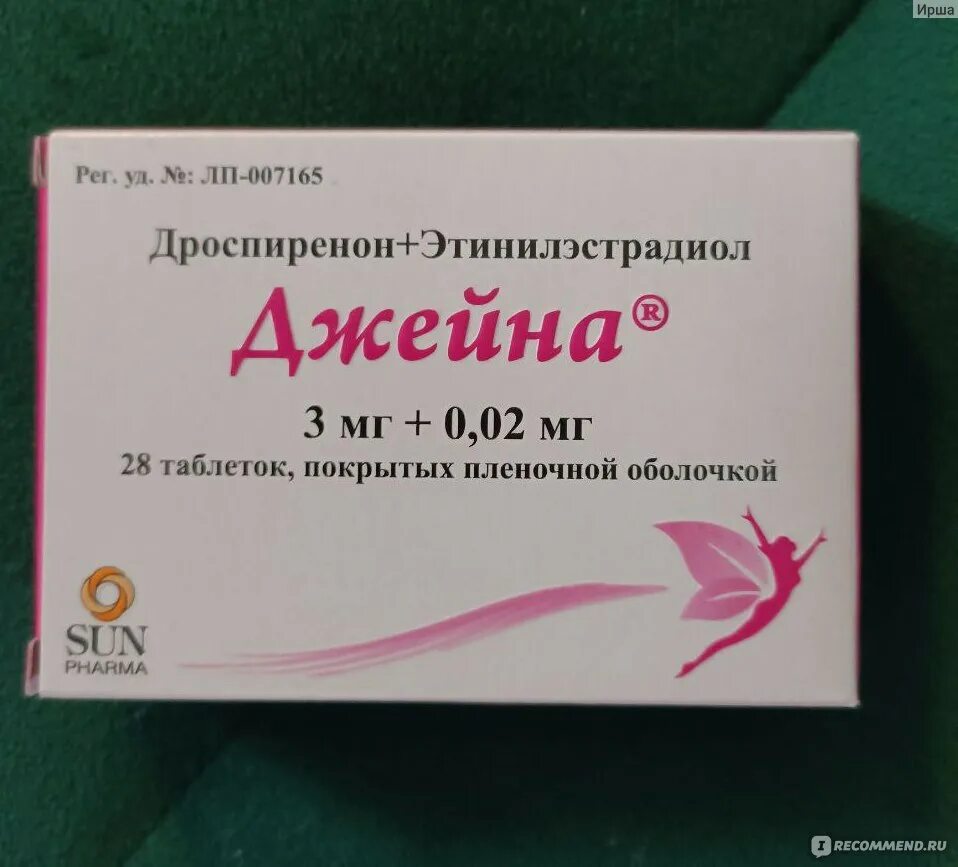 Джейна таблетки 3 мг+0,02 мг 28 шт. по цене от 731.2 ₽ в Курске Мегаптека