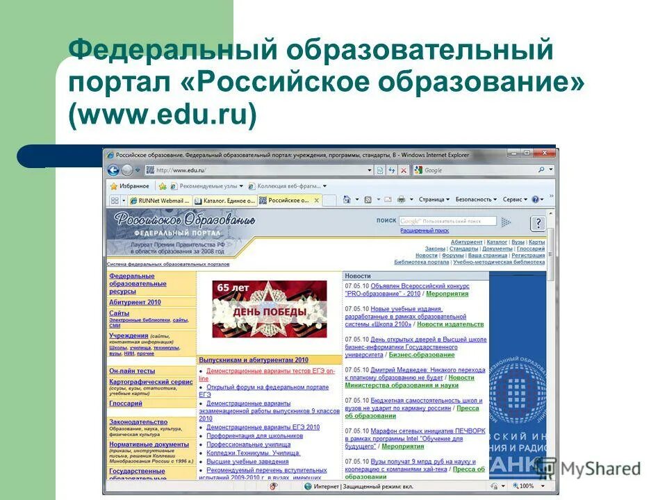 Федеральные образовательные порталы. Ссылки на образовательные порталы. Интернет портал российское образование. Каталог государственных образовательных порталов.