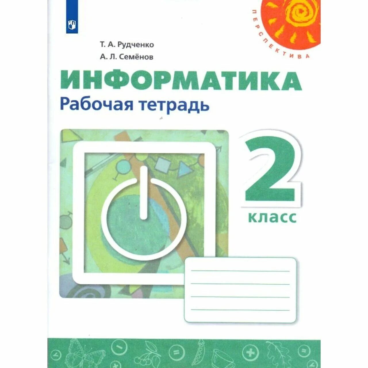 Информатика 2 класс перспектива. Т. А. Рудченко, а. л. Семёнов. Информатика 3-4 перспектива. Рудченко. Информатика. Рабочая тетрадь. 2 Класс. /Перспектива. Рабочая тетрадь по информатике 3 класс а.л.Семенова т.а.Рудченко. Информатика рабочая тетрадь 3 класс Рудченко Семенов 2021.