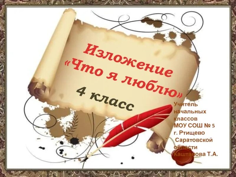 Чтение презентация 4 класс. Проект природа и мы литература 4 класс. Чтение презентация 4 класс. Презентация 4 класс литература. Чтение презентация 4 класс.