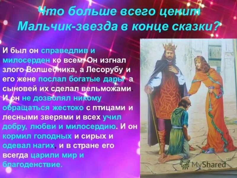 Мальчик звезда краткое содержание. Вопросы к сказке мальчик звезда. Мальчик звезда Оскар Уайльд краткое содержание. Кратко сказка мальчик звезда. Звездный мальчик текст