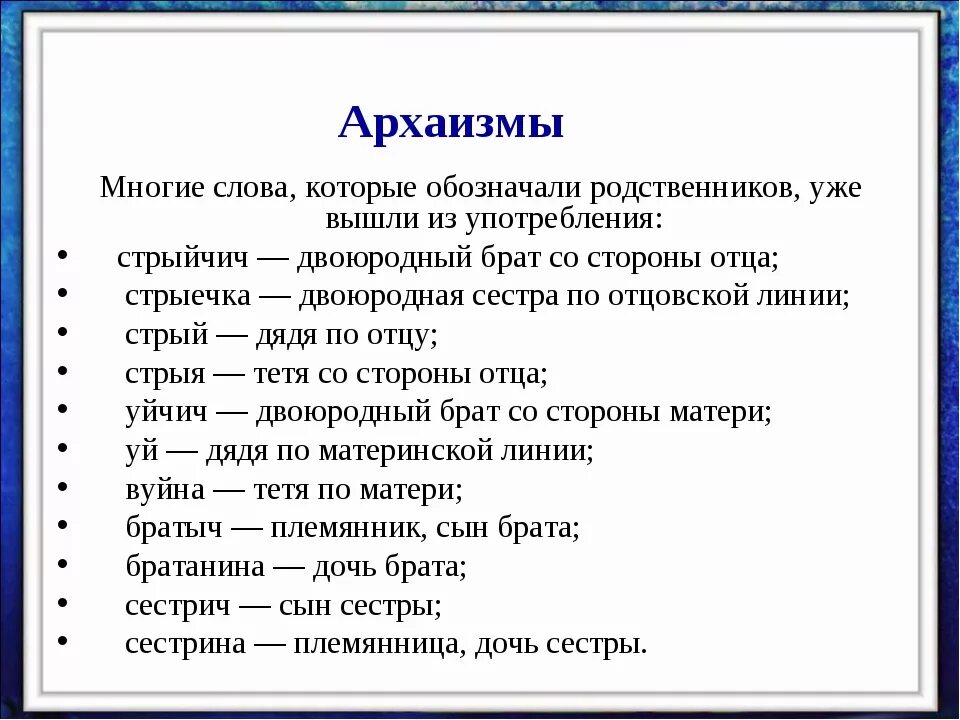 Обозначения родственников. Слова обозначающие родственников. Родственные связи названия. Названия степеней родства. Жена брата родной сестре кто