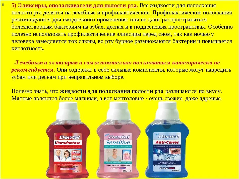 Полоскание рта при воспалении зуба. Полоскание флюса. Средство для полоскания флюса. Лечебная жидкость для полоскания ротовой полости. Эликсир и ополаскиватель.