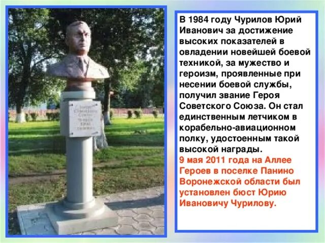 Резанович воронеж герой. Герои земли воронежской. Герои земли воронежской. Настоящий герой слав. Герои земли воронежской.