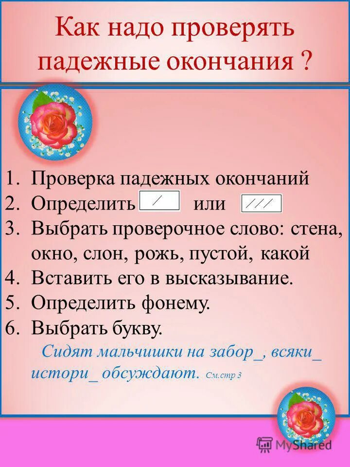 Проверочное слово окончание. Как проверить окончание в слове. Проверочное слово слоны. Окончание слова рожь.