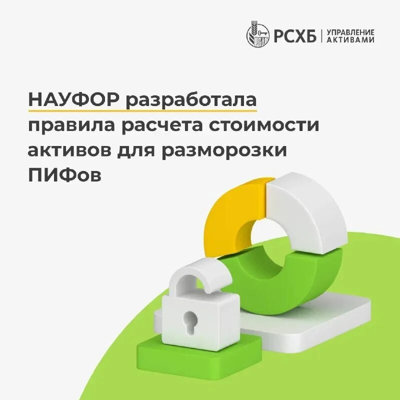 паевые инвестиционные фонды россельхозбанка. паевые инвестиционные фонды россельхозбанка. рсхб управление активами пифы. паевые инвестиционные фонды. рсхб управление активами россельхозбанк.
