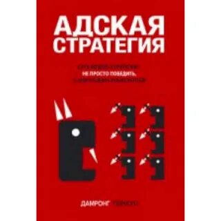 Это не стратегия