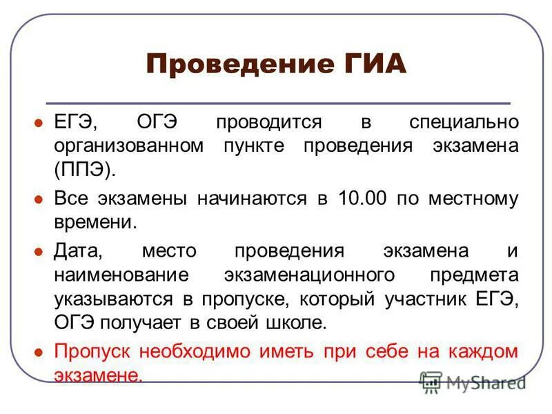 Продолжительность егэ по математике. Егэ по русскому продолжительность экзамена. Время начала экзамена. Продолжительность егэ по всем предметам. Егэ ппэ 2021.