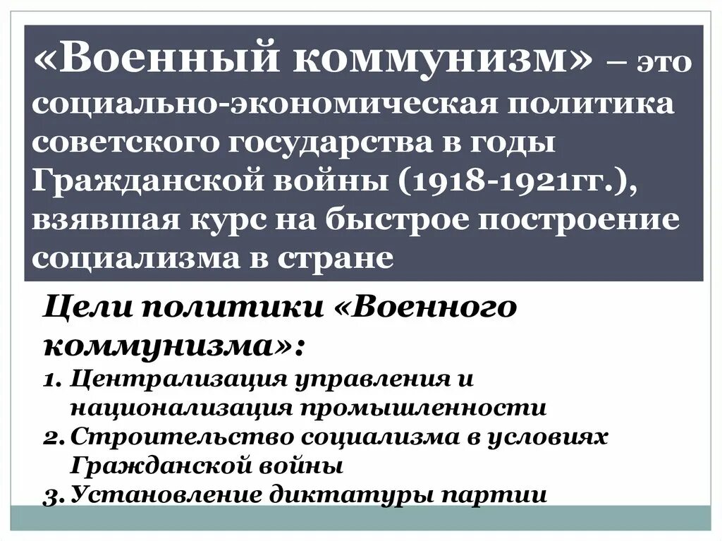 Политика военного коммунизма проводилась. Меры военного коммунизма 1918-1921. Каковы цели и последствия военного коммунизма. Цели и последствия политики военного коммунизма. Политика военного коммунизма 1918 1921 гг.