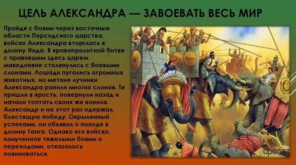 Почему александру македонскому не удалось завоевать индию