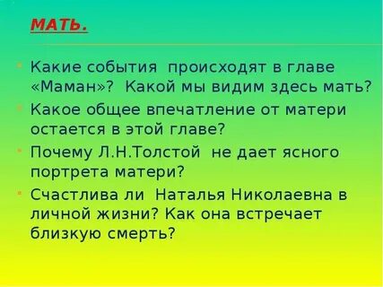 Маман классы