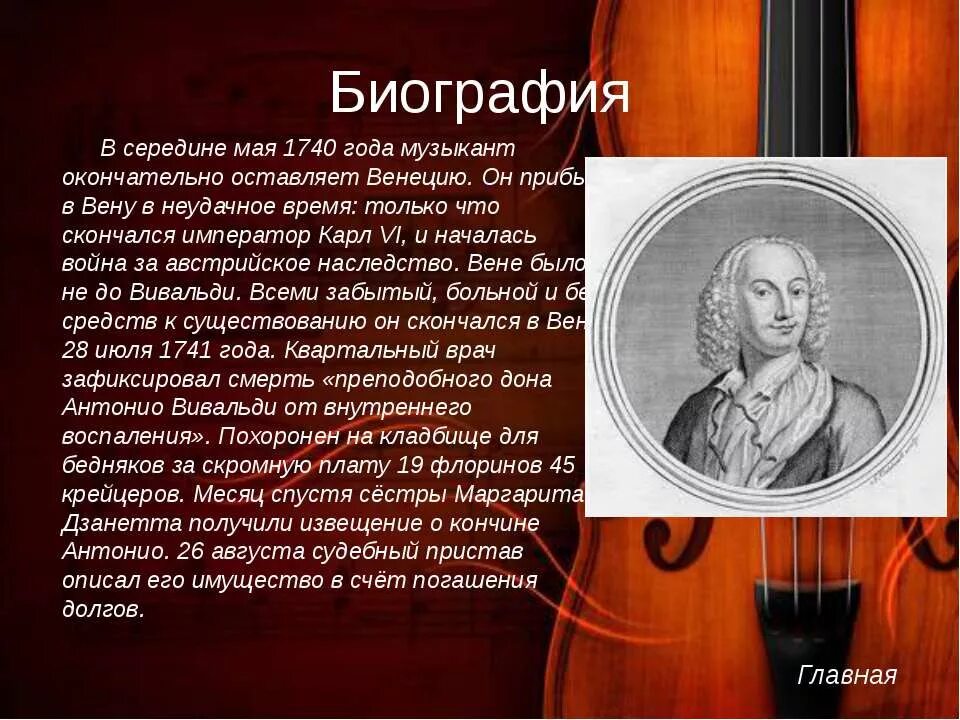 Творческий путь Антонио Вивальди. Антонио Вивальди доклад. Итальянский композитор Вивальди. Сообщение о композиторе Антонио Вивальди. Вивальди вальс