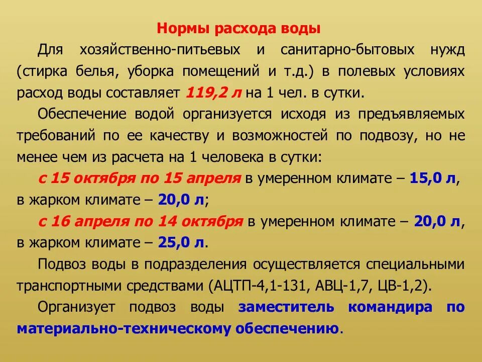 Нормы водопотребления. Нормы водопотребления в полевых условиях. Норма расхода воды на уборку помещений. Уборка помещений водопотребления расчет расхода?. Нормативный расход воды