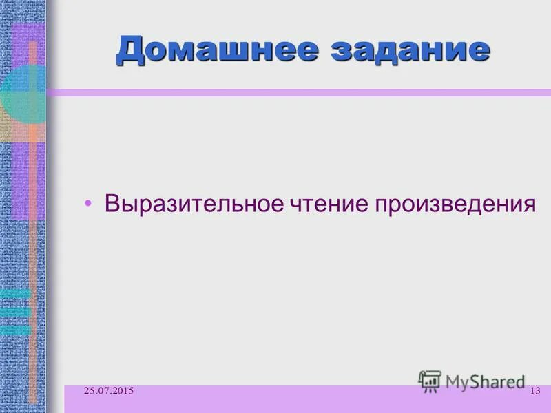 Последнее прочитанное произведение. Выразительное чтение рассказов Толстого. Памятник выразительное чтение.